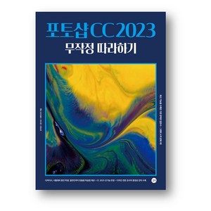 추천7포토샵2023