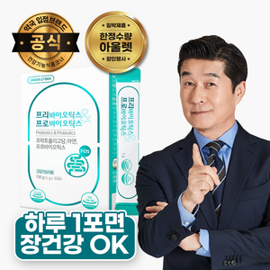 [한정수량 아울렛] 그린스토어 프리바이오틱스&프로바이오틱스, 150g, 2개