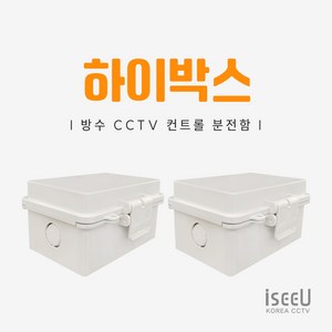 iseeU 하이박스 방수 단자함 PVC 전기 분전함 CCTV 선정리 배전함 컨트롤박스, 2개