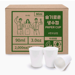 슬기로운 생수컵 90ml 무형광 천연펄프 정수기용 작은컵, 1개, 2000개입