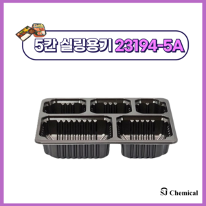 23194-5A 블랙, 1개입, 600개