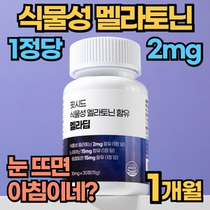 식물성 멜라토닌 함유 핏시드 멜라딥 트립토판, 1개, 30정