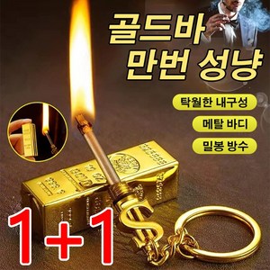 1+1 기발한 성냥 성냥라이터 휴대용 미니라이터 성냥개비 열쇠고리 담배 점화기