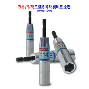 전동/임팩 육각 롱비트 드릴 비트 소켓 복스 렌치 복스알 14mm, 1개