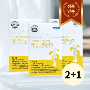 [2+1] 애터미 파인자임 (90포 3개월분), 3개, 60g