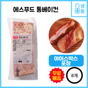 에쓰푸드 SFOOD 통베이컨 500g 냉동 숙성 고급 돈육 덩어리, 8개