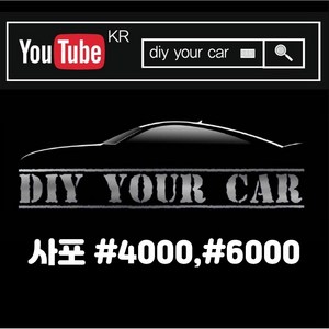 DIY YOUR CAR 복원사포 #4000 #6000, #4000 1장 + #6000 1장