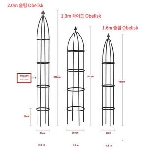 오벨리스크 철재 덩굴시렁 장미꽃 식물 지지대 2m 슬림 Obelisk, 1개