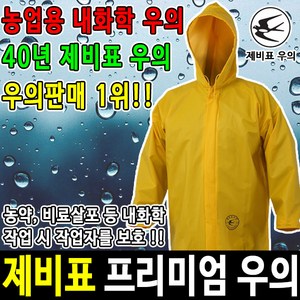 제비표 우의 SI-200G 우비 레인코트 등산 비옷, 옐로우, 1개