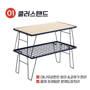홈스타일 가을캠핑가구, 캠핑우드쉘프 2단기본+6단확장
