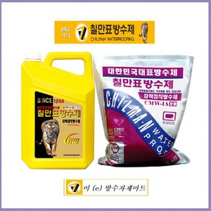 칠만표 강력접착방수제 CMW-1A (분말 5KG+ 액체 4L), 1세트, 1개