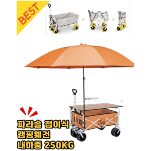 캠포레 다기능 캠핑 웨건 왜건 수레 카트 접이식 파라솔 테이블 세트 캐리어, 1개, 오렌지