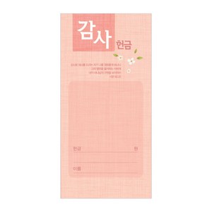 헌금봉투/감사헌금봉투-3143 (1속 100장)