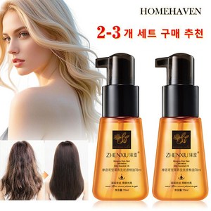 [휴일에 정상 발송] HOMEHAVEN 고보습 헤어오일 모발 광택+손상케어 개선 건강한 헤어 케어, 1개, 70ml