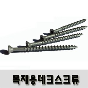 (유진코) 목재용데크스크류 (Type17) 8 X 65 한봉 300개 델타 나사 피스 못 목공