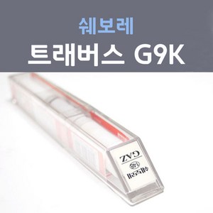 쉐보레 트래버스 G9K 애쉬그레이 주문컬러 붓펜 자동차 차량용 카 페인트, 1개, 8ml