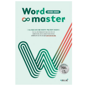 워드 마스터 Wod Maste 고등 (2024년용), 영어, 하이퍼 2000