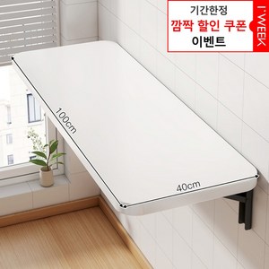 아이위크 벽선반 접이식 벽 부착 선반 접는 책상 간이 식탁, 화이트(40cmX100cm), 3인용