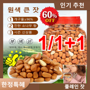 1/1+1 백년 수령 붉은 잣 250g/캔프리미엄 레드 잣 손으로 잣 자연 건조 잣 큰 알갱이 잣 고단백 식품 [1개] 큰 알갱이... 250g 2개, [1개] 큰 알갱이 잣 250g/캔, 250g, [1개] 큰 알갱이 잣 250g/캔