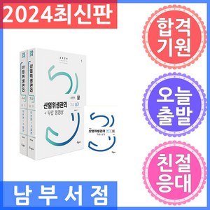 구민사 산업위생관리기사 실기 무료동영상 핸드북 - 전3권 2024