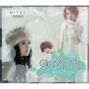 가비 엔제이(Gavy NJ) 3집 - 연애소설(2CD Limited Edtion)