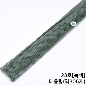 꽃철사 철사 지철사 꽃만들기재료 꽃초록철사 지철사초록 공예철사 금구포장, 02.녹색[23호], 1개
