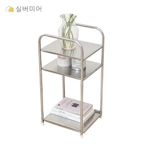 (주)실버미어 침대 협탁 주방선반 사이드 테이블, 3단, 스텐레스