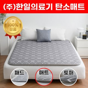 [(주)한일의료기 EMF인증] 전자파없는 탄소매트 카본 전기매트 (3가지 두께), 04. 두꺼운 매트형 더블 (200x140cm), 08. 마스터