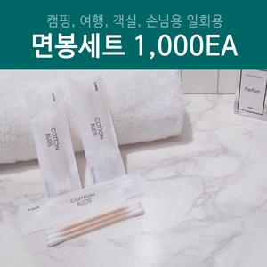 면봉세트 1000개 (3P), 3개