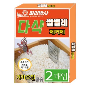 더 강력한 쌀벌레퇴치제 1+1 전문가제조, 2개