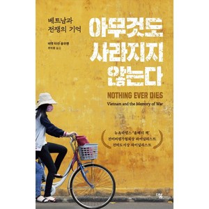 아무것도 사라지지 않는다:베트남과 전쟁의 기억, 더봄, 비엣 타인 응우옌