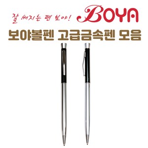 보야 고급 금속 볼펜 감사 축하 기념 선물 기프트 포장, 1개, 09.크라운