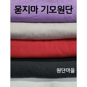 원단마을 묻지마기모원단, 1개