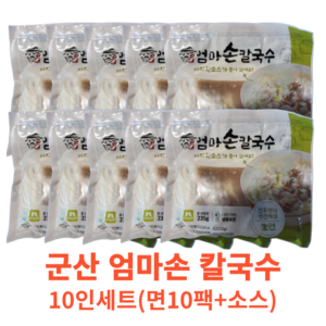 [마녀바스켓]군산 엄마손 칼국수10인분(면10팩+소스 동봉), 10개