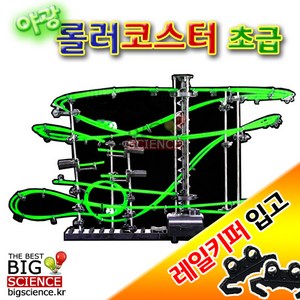 데스크탑 야광 롤러코스터 [초급]-★DIY 롤러코스터★ 조립완구 작동완구의 결정판★프라모델/모둠활동/영재교실/발명교실, 레일키퍼[두레일 고정핀]