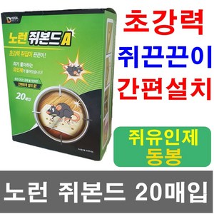 노런 쥐본드A 20개입 쥐끈끈이 쥐덫 쥐약 쥐잡이, 20매입, 1개