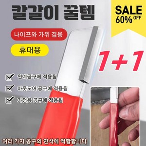 1+1 다기능 휴대용 핸드 칼갈이 꿀템 순간 칼갈이/쉽고 힘 절약 여러 가지 공구의 연삭에 적합합니다, 다용도 칼갈이*1만, 2개