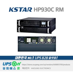 KSTAR HP930C RM 3KVA 2100W UPS 무정전전원장치, 1개