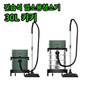 캐로스 업소용 청소기 대용량 20L 30L, CCV-BC30K, 카키