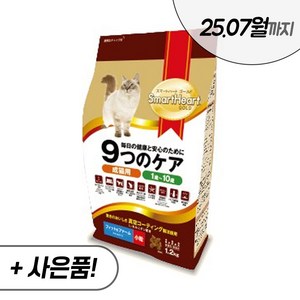 나인케어 체형관리 캣 1.2kg 2.4kg 6kg 전연령 다이어트 고양이 건식 사료 스마트하트골드, 나인케어 체형관리 1.2kg + 우리집상전 사은품