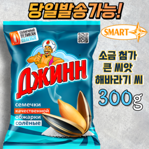 지니 소금 첨가 구운 해바라기씨(큰 씨앗) GENIE FRIED SELECTED FRIED SUNFLOWER SEEDS, 1개, 300g