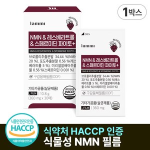 식물성 NMN 필름 레스베라트롤 스페르미딘 파이토 HACCP 식약처인증 엔엠엔 필름, 1박스, 30회분