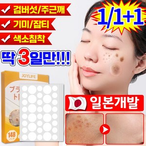 [효과보증] 기미 검버섯 주근깨 패치 잡티 점 빼기 색소침착 제거 얼굴 화이트닝 미백 크림 패치 스팟 멜라닌 색소 없애는법 치료 화장품, 1개, 140개입