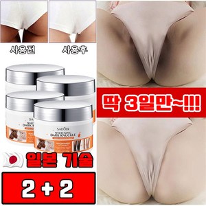 [일본 개발] 1/1+1 미백 크림 겨드랑이 색소침착 크림 멜라토닝 크림 사타구니/Y존/엉덩이/팔꿈치/무릎 미백 착색 크림 톤업 화이트닝 피부 케어 선물 랜덤 증정, 4개, 140g