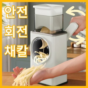 하이지유 야채 회전 채칼 안전채칼 슬라이스 3종칼날 김장채칼, 1개, 화이트