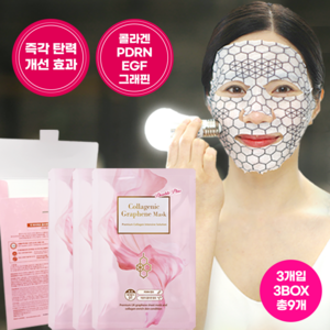 라뤼미에르 저분자 콜라겐 PDRN EGF 그래핀 마스크팩, 3개, 3개입