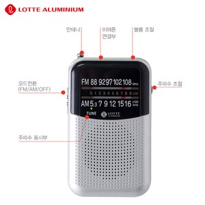 롯데알미늄 핑키7 휴대용 라디오 100g, Pingky-7, silver