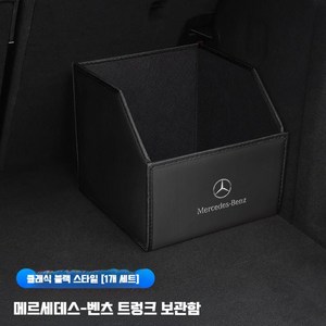 벤츠 트렁크정리함 다용도 보관함 차량용 수납함 자동차 접이식 정리함 GLB GLC GLE, 5. 스몰 -블랙