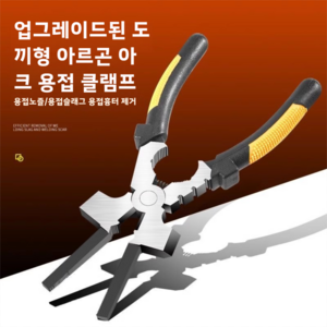 [LxU]최신형 다용도 미그 플라이어 용접보조기구, 1개