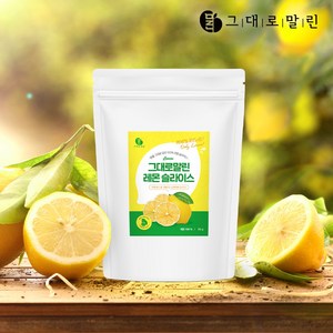 그대로말린 건조 과일 레몬 슬라이스 말린 레몬칩, 1개, 50g